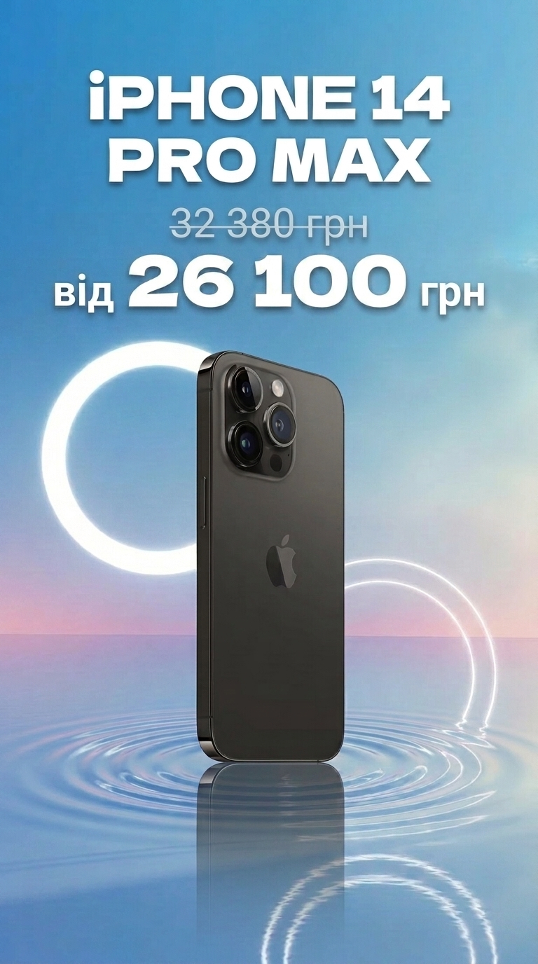 iPhone 14 Pro Max