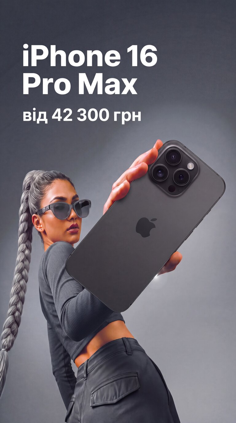 iPhone 16 Pro Max